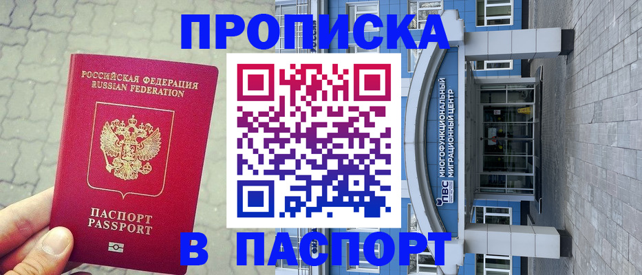 прописка регистрация в Слободской