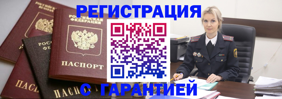 прописка гарантия в Слободской