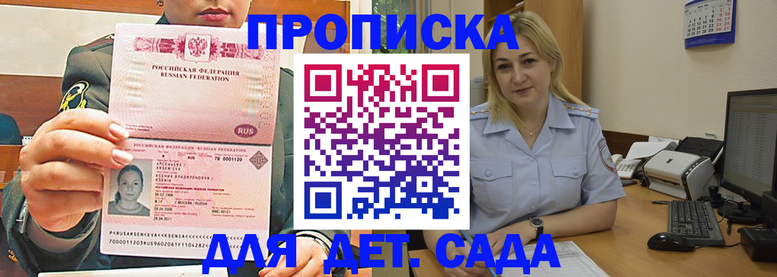 прописка ребенка в Слободской